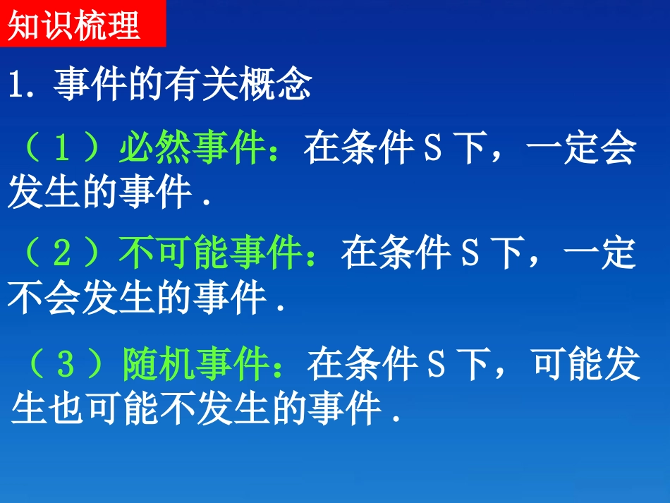高中数学 概率单元复习(第一课时 )课件 新人教A版必修3 课件_第3页