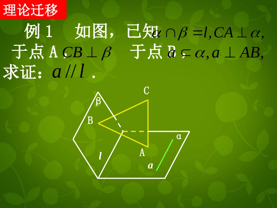 高中数学 233 直线与平面垂直的性质课件 新人教版必修2 课件_第3页
