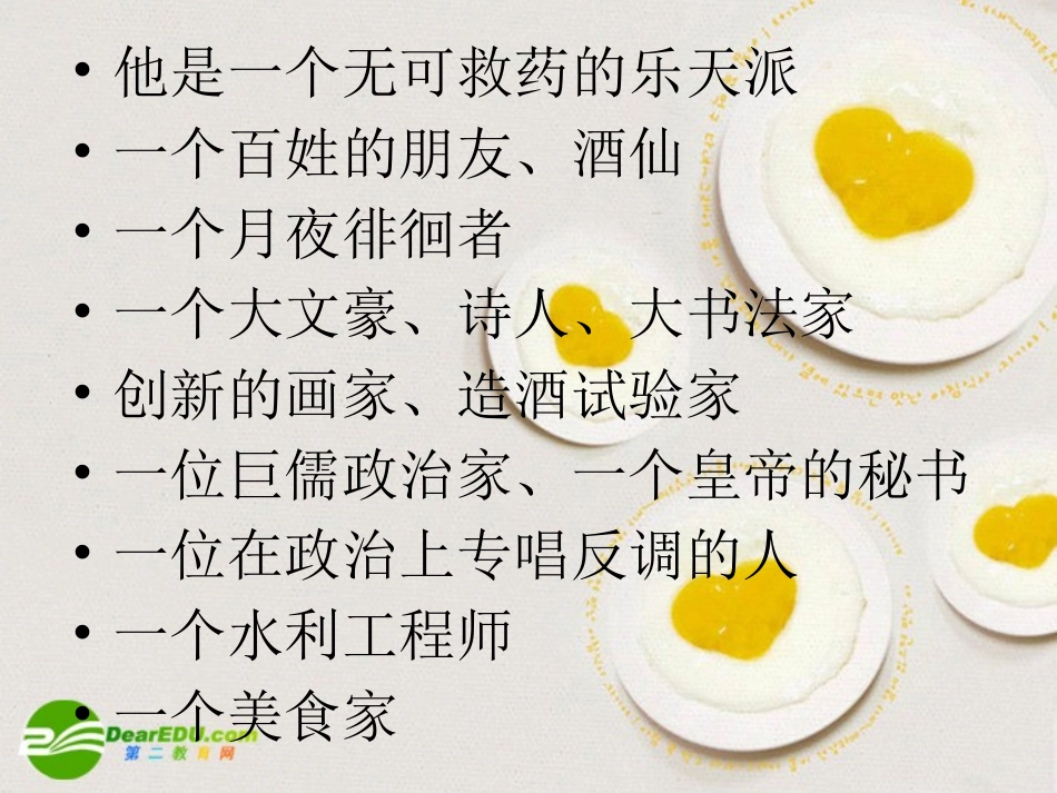 高中语文 (念奴娇赤壁怀古)教学课件 苏教版必修5 课件_第2页