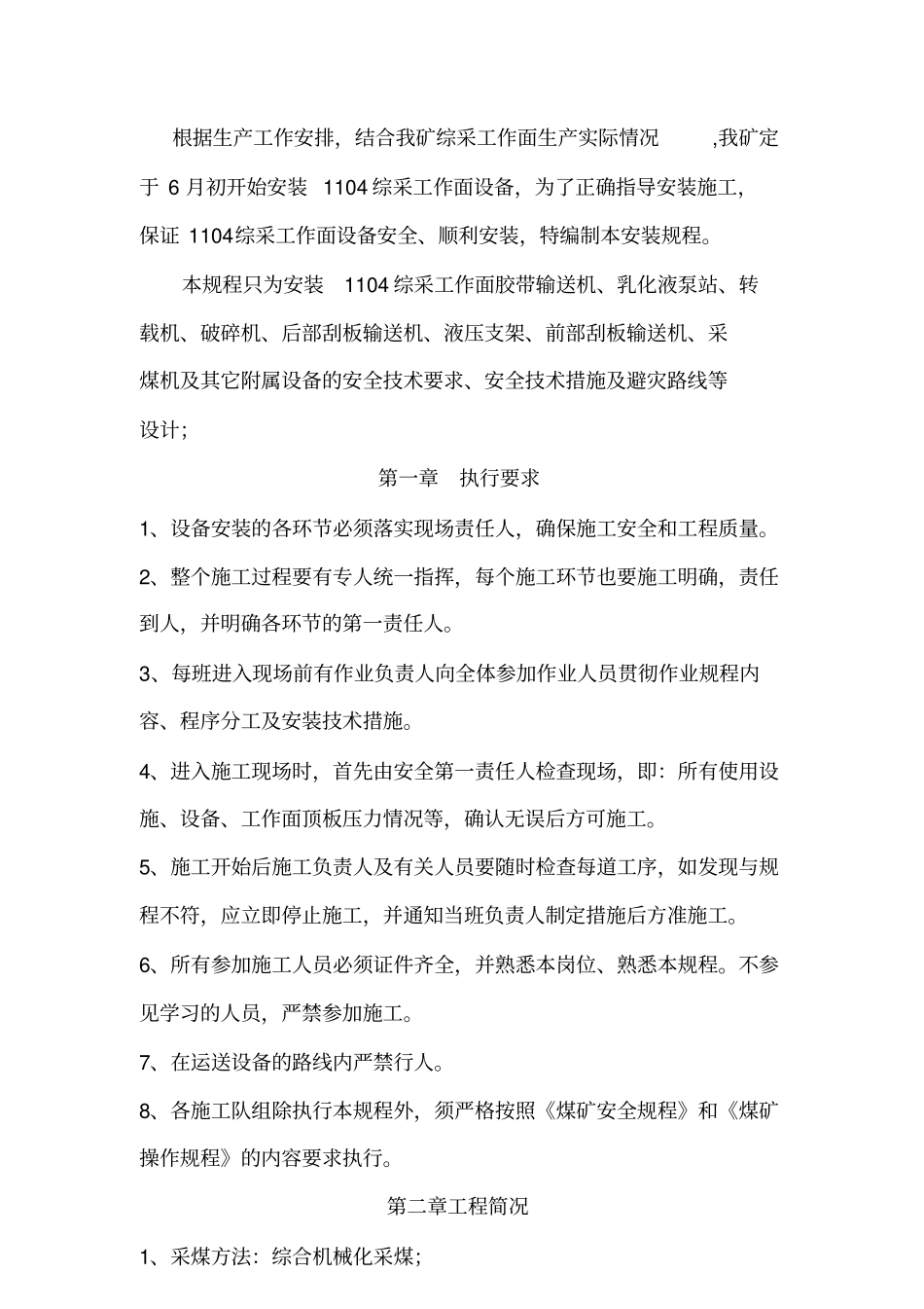 兴通煤矿采煤工作面安装规程_第2页