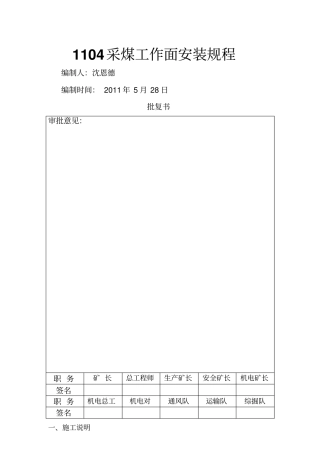 兴通煤矿采煤工作面安装规程