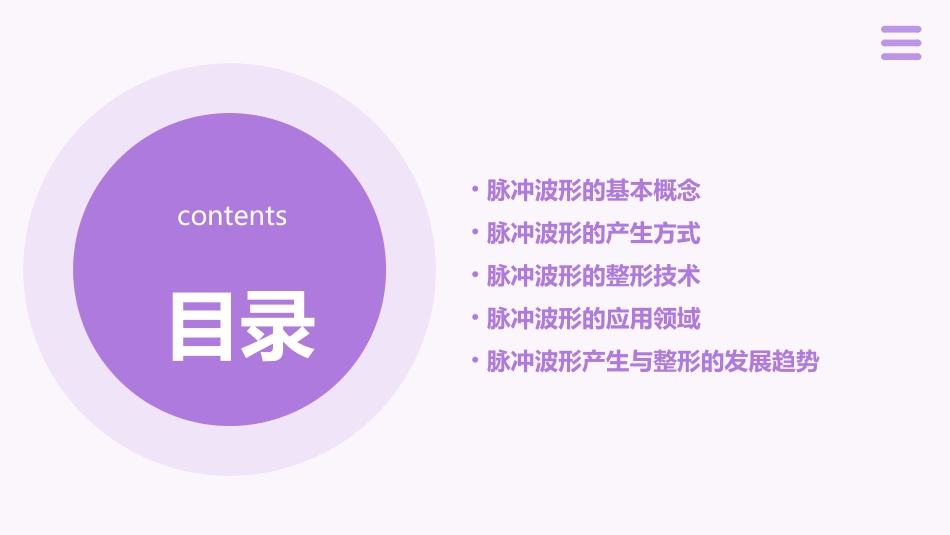 脉冲波形的产生与整形详解_第2页