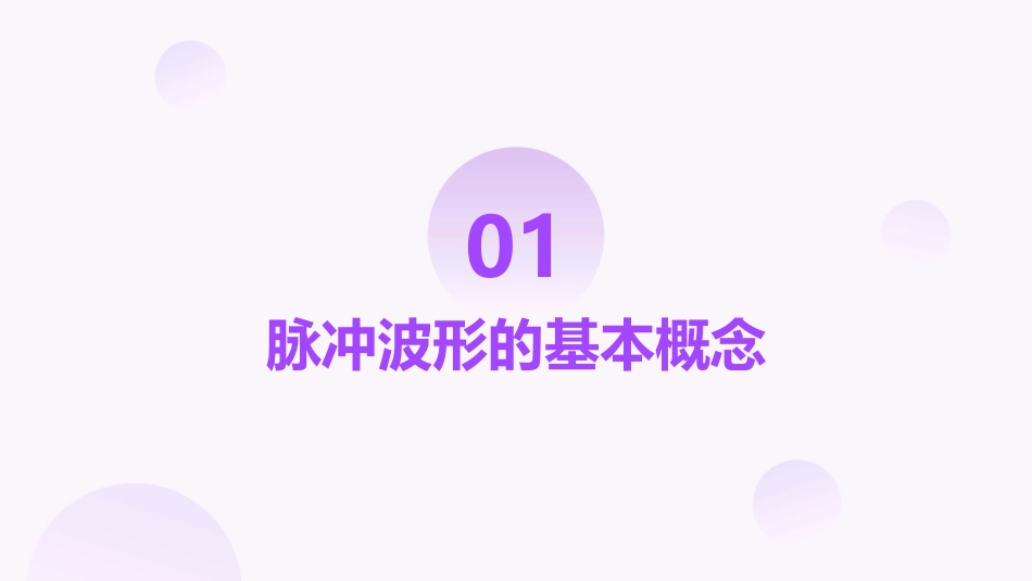 脉冲波形的产生与整形详解_第3页