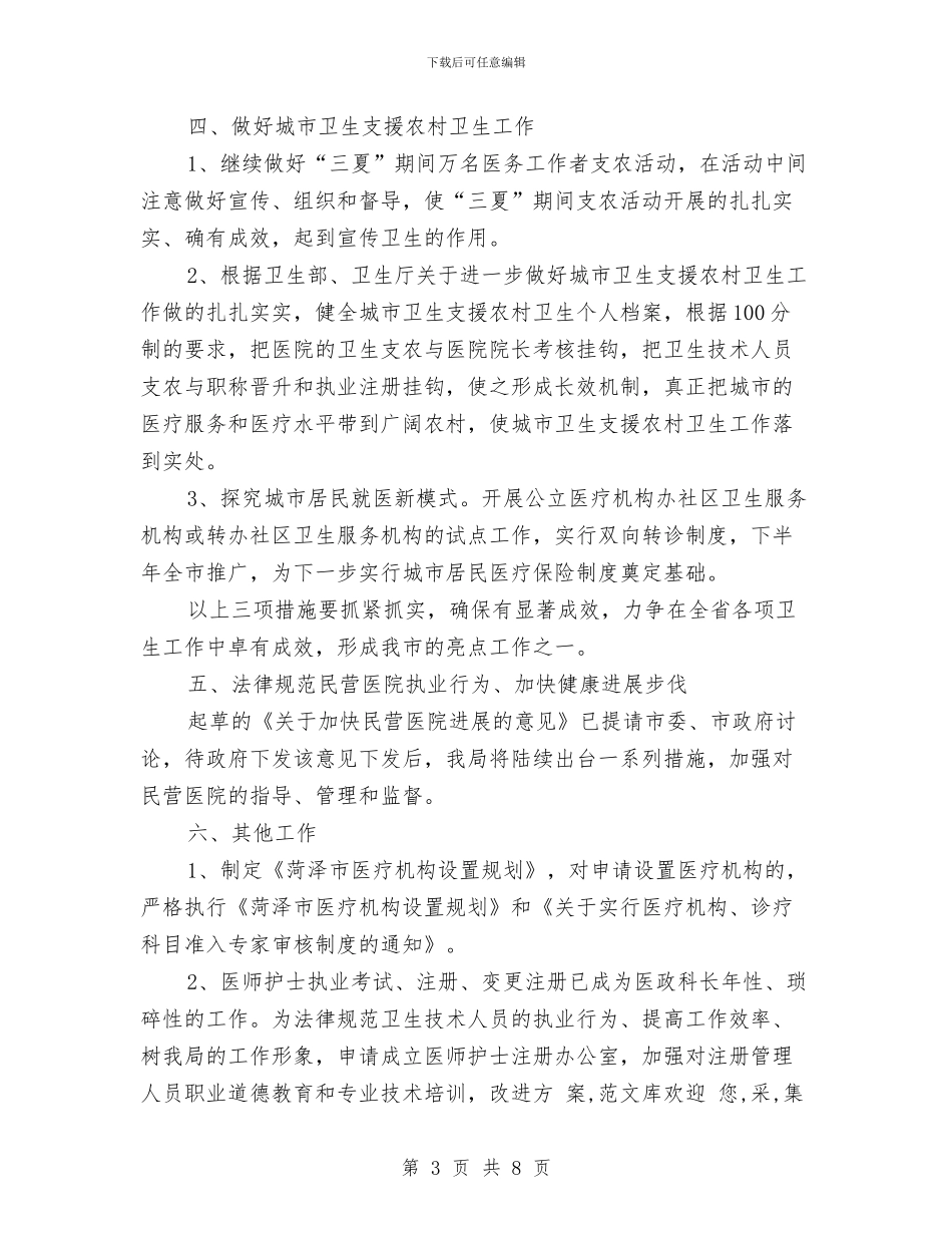 医生2024年个人工作安排范文与医生2024年个人工作计划汇编_第3页