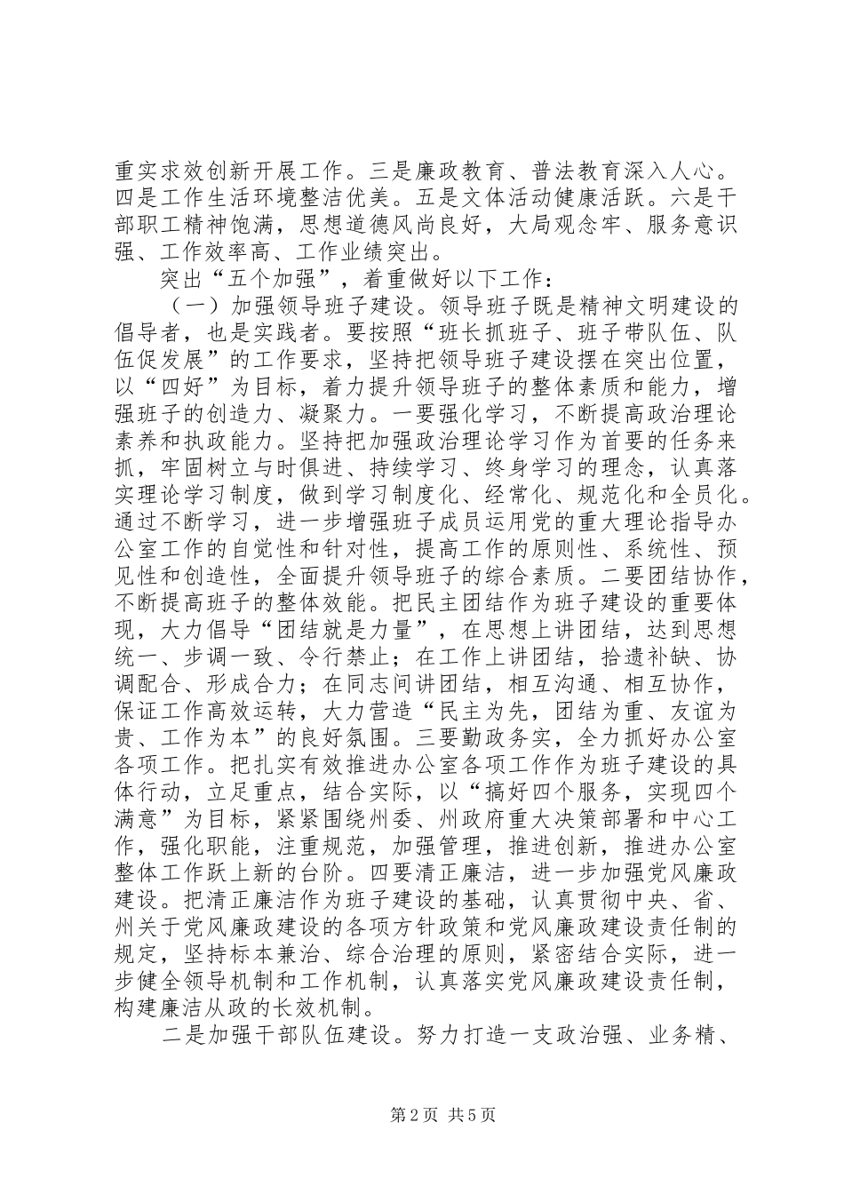 度创建省级文明单位工作规划 _第2页