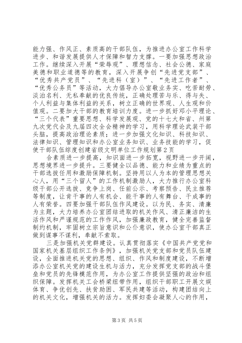 度创建省级文明单位工作规划 _第3页