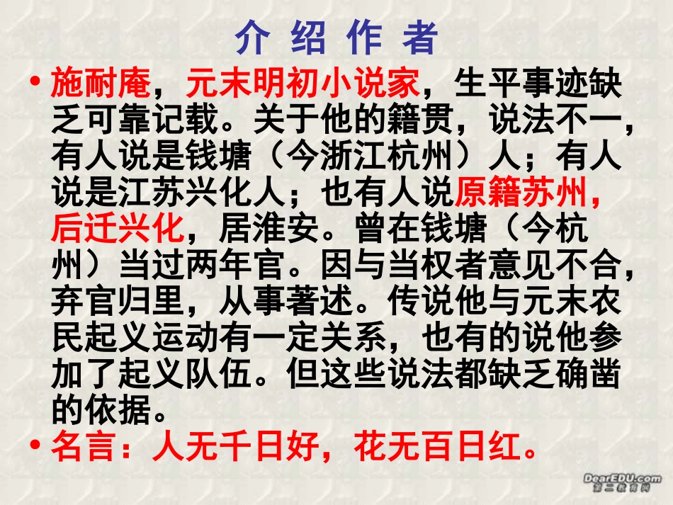 第二单元 第六课林教头风雪山神庙 人教版 课件_第3页