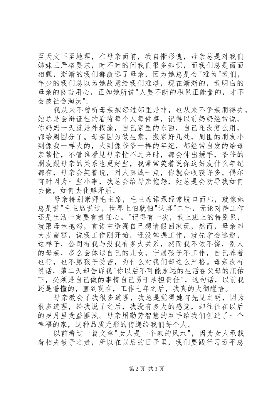 《平语近人》观后感1500字_第2页