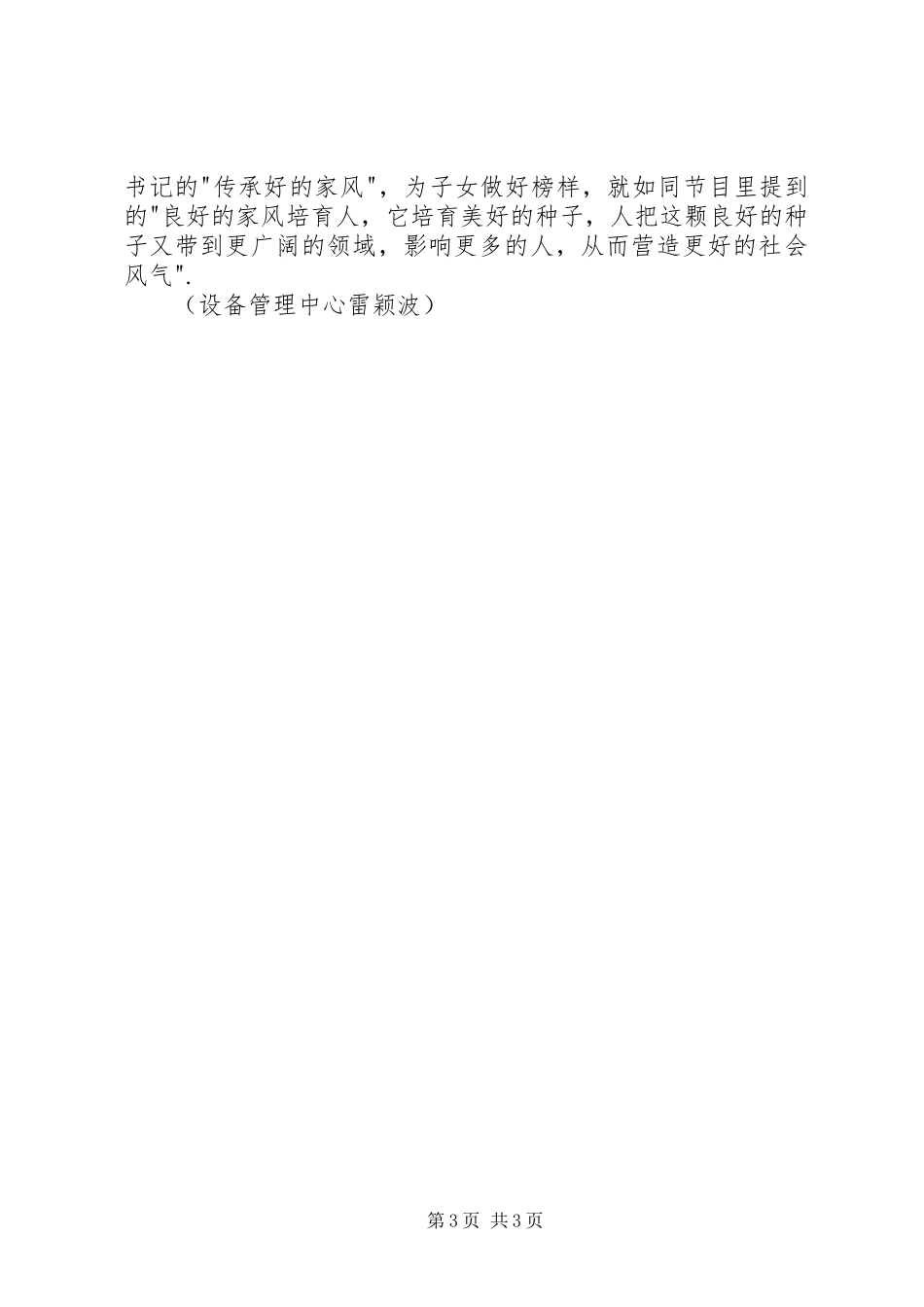 《平语近人》观后感1500字_第3页