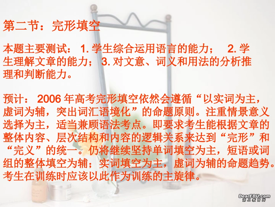 高考趋向与高考英语复习方法暨备考导航 人教版 试题_第3页