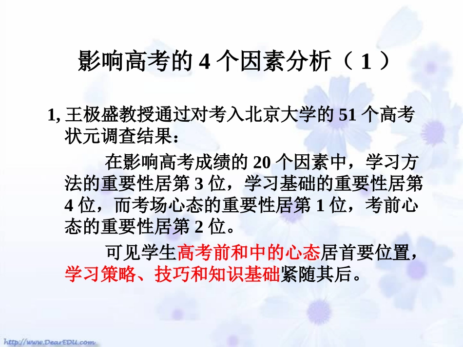 通用目标与激励 高考备考心理优化课件_第3页