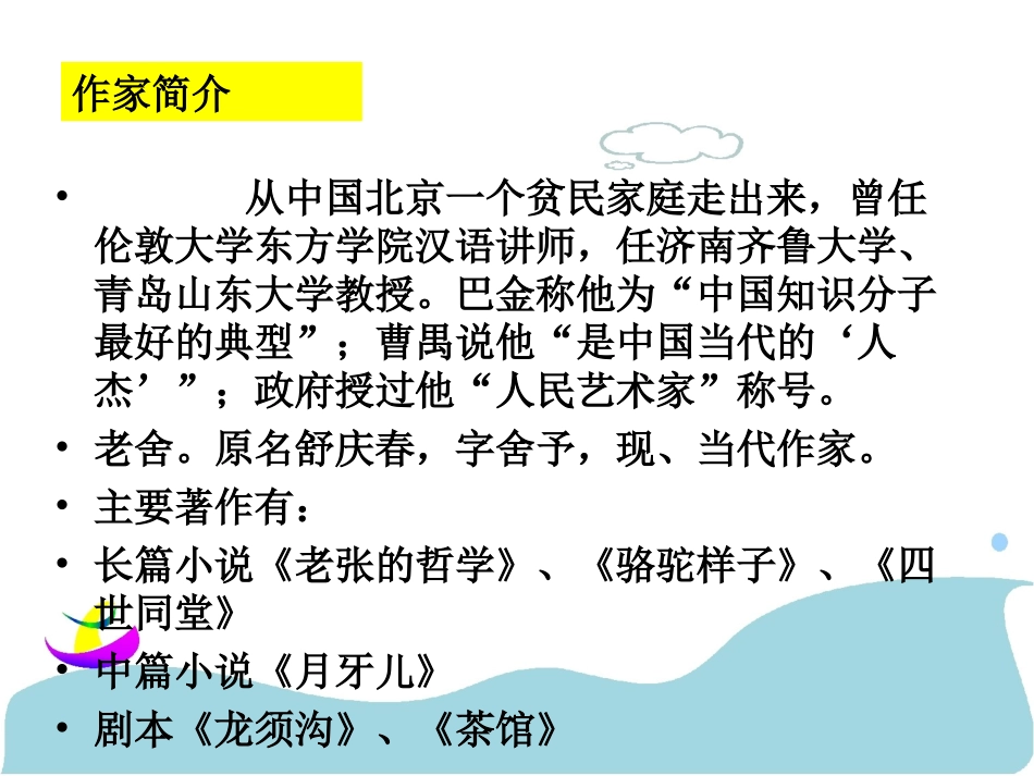 高中语文(我的母亲)课件 粤教版必修2 课件_第3页