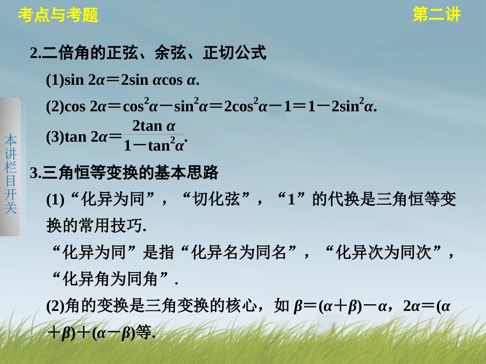 版高考数学 考前3个月(上)专题复习 专题二 第二讲 三角变换与解三角形课件_第2页