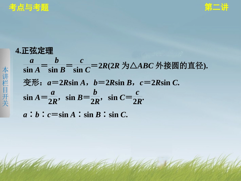 版高考数学 考前3个月(上)专题复习 专题二 第二讲 三角变换与解三角形课件_第3页