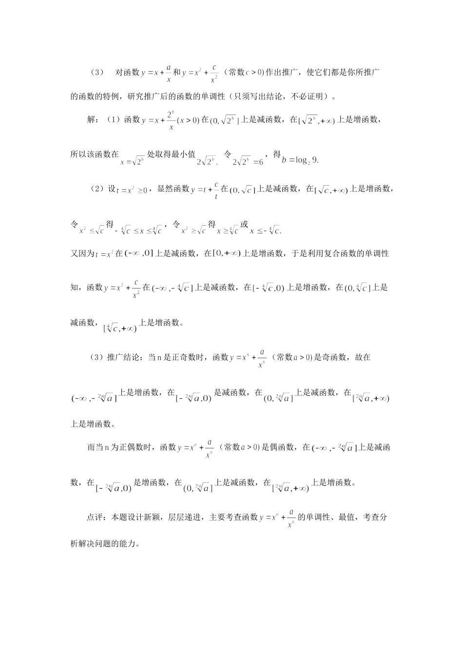 高中数学 第三章 推理与证明 高考中的合情推理拓展资料素材 北师大版选修1-2 课件_第3页