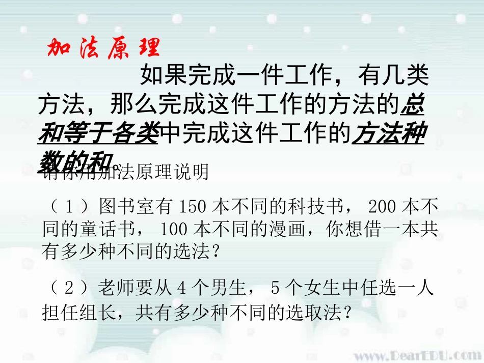 问题1从甲地到乙地 高二数学加法与乘法原理二项式定理课件集合二 人教版 高二数学加法与乘法原理二项式定理课件集合二 人教版_第2页