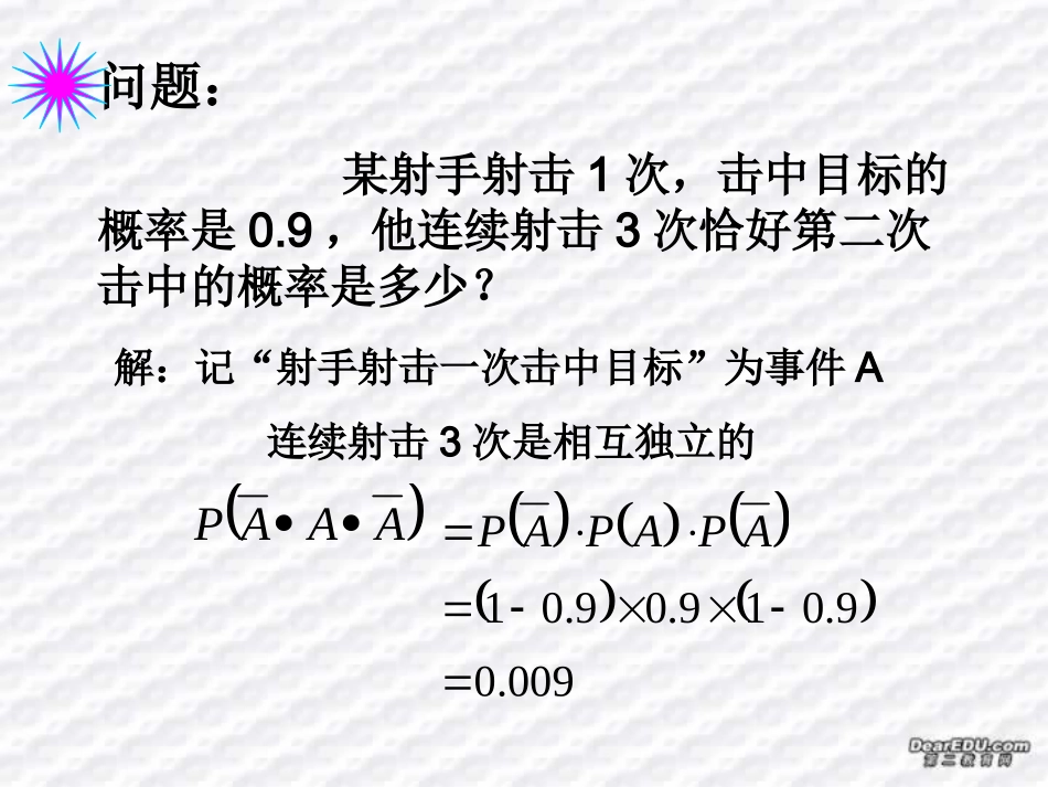 浙江杭州农村地区独立重复试验课件 新人教 课件_第3页