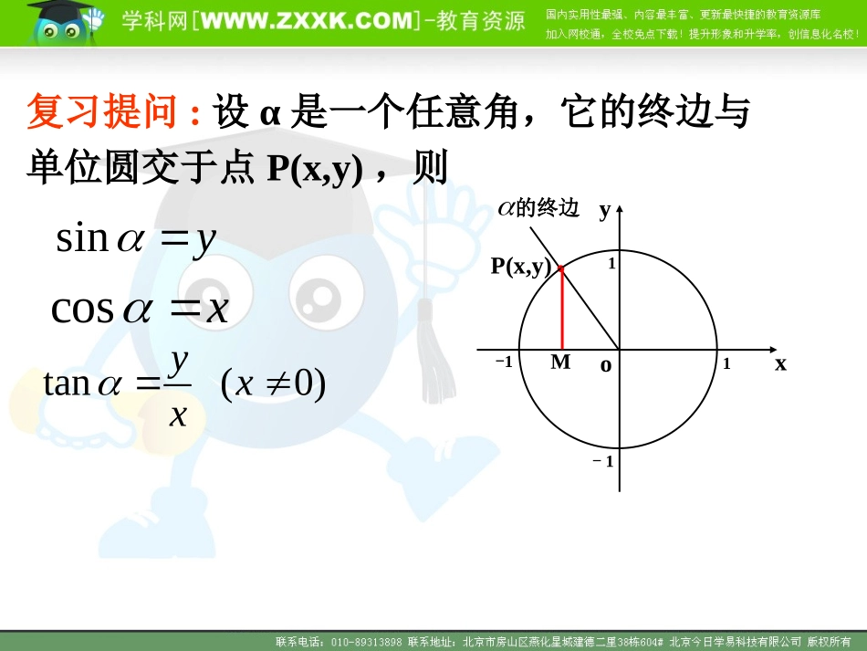 高中数学同角三角函数的基本关系式课件_第2页