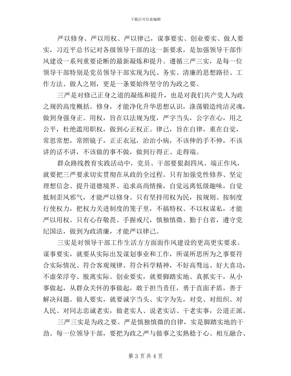 医生三严三实学习心得体会2024_第3页