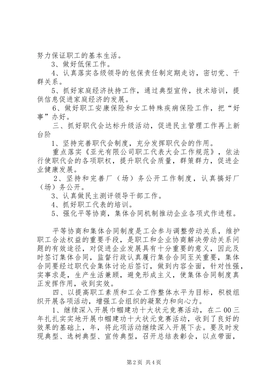 XX年公司工会工作计划 _第2页