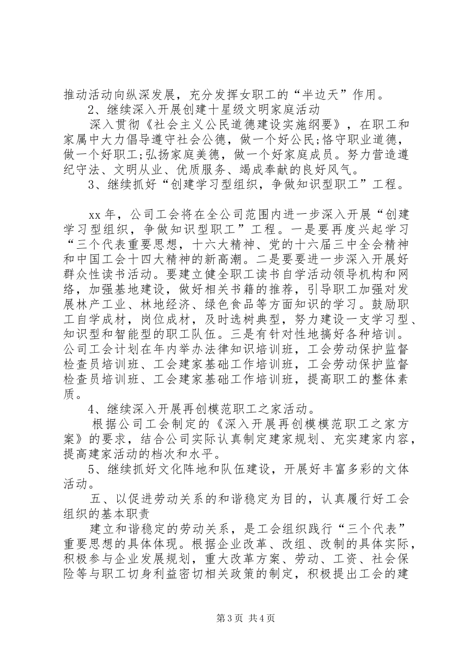 XX年公司工会工作计划 _第3页