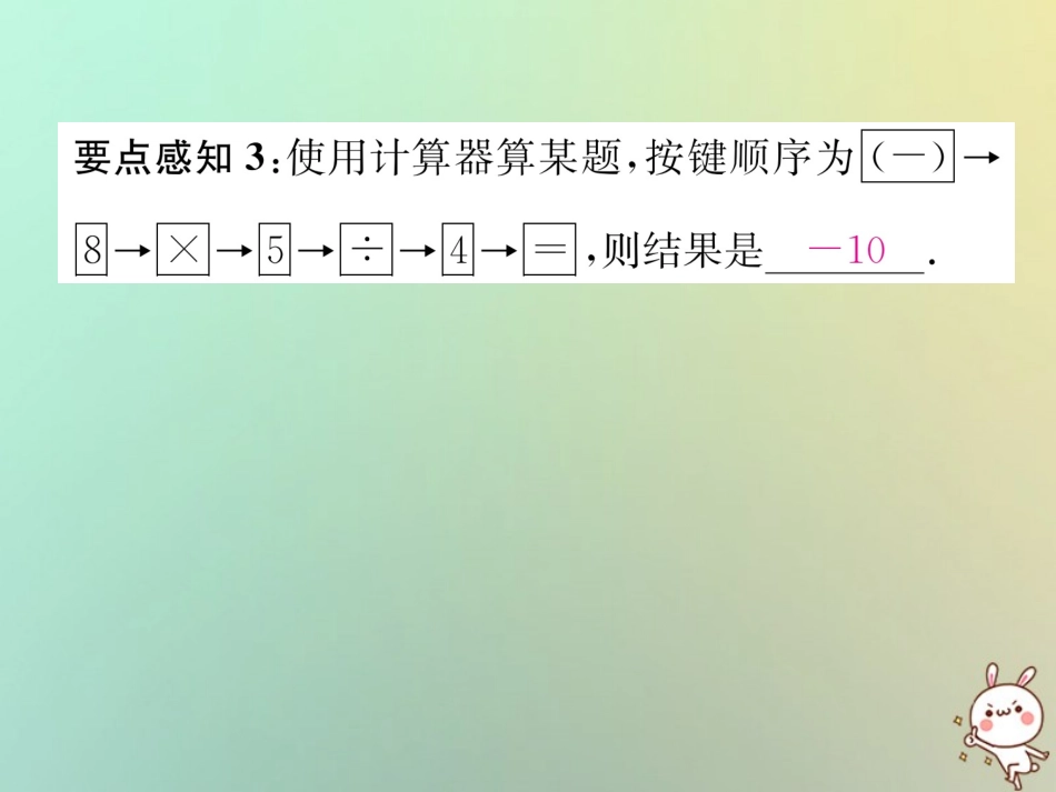 秋七年级数学上册 第1章 有理数 1.5 有理数的乘法和除法 1.5.2 有理数的除法 第2课时 有理数的乘除混合运算习题课件 (新版)湘教版 课件_第3页