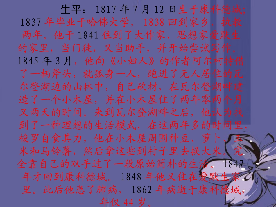 高中语文 瓦尔登湖4课件 新人教版必修1 课件_第3页