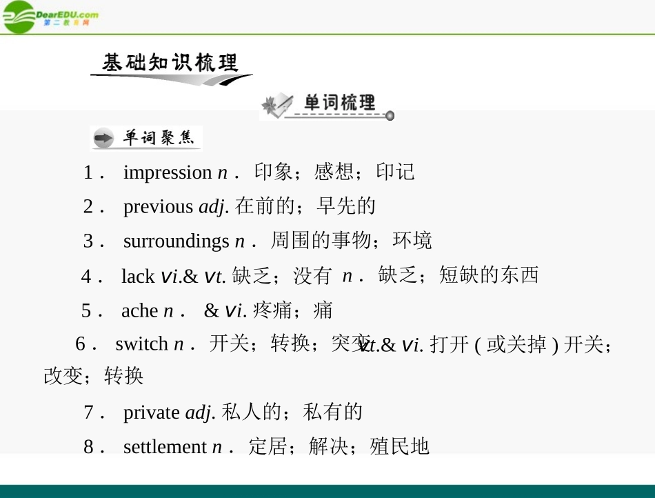 高考英语一轮复习 Unit 3 Life in the future课件 新人教版必修5_第2页