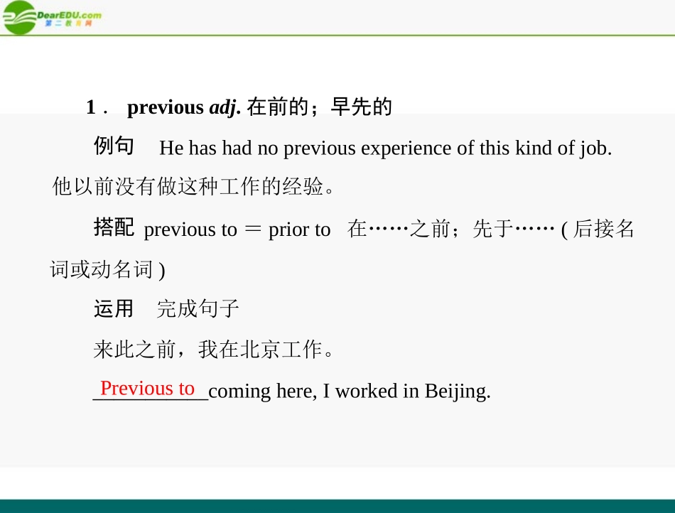 高考英语一轮复习 Unit 3 Life in the future课件 新人教版必修5_第3页