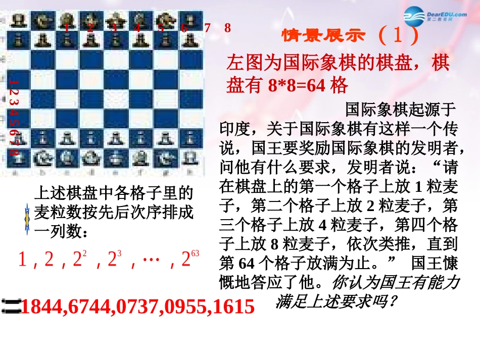 高中数学 第一章 等比数列课件 北师大版必修5 课件_第2页