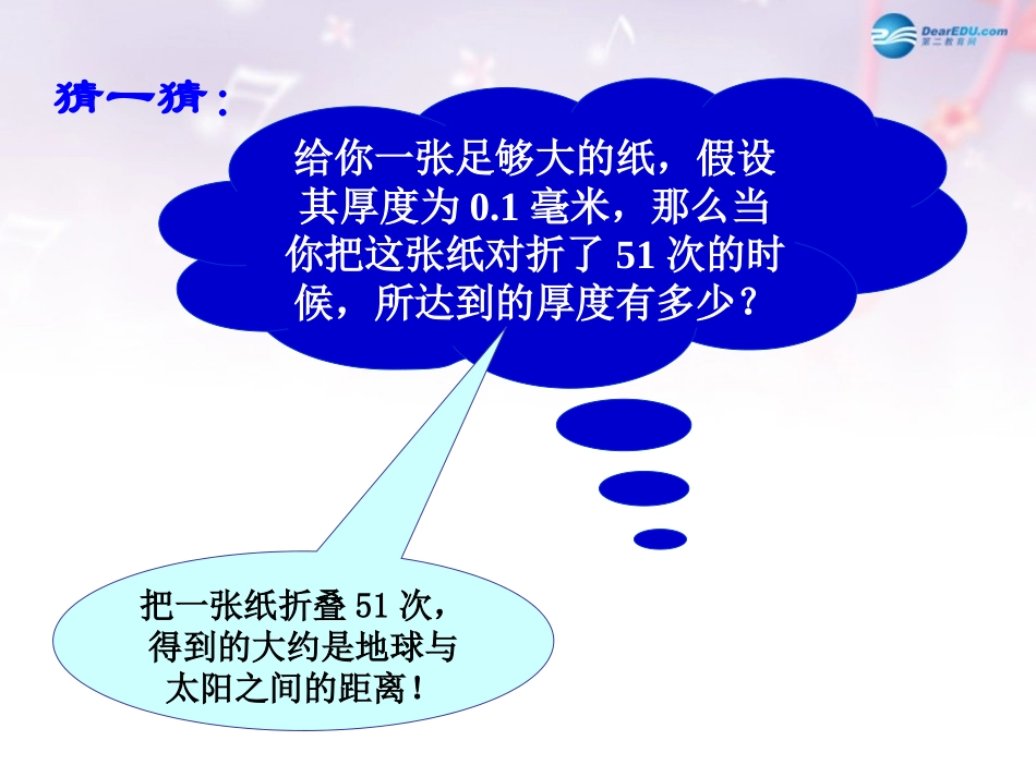 高中数学 第一章 等比数列课件 北师大版必修5 课件_第3页