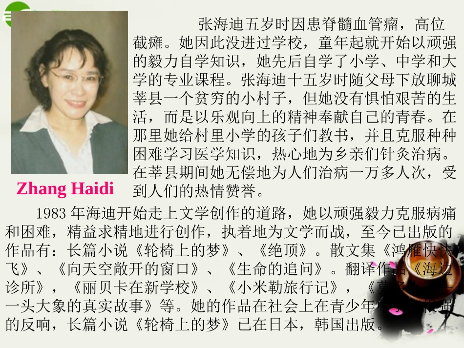 高中英语 Unit1 Living well-Reading课件1 新人教版选修7 课件_第3页