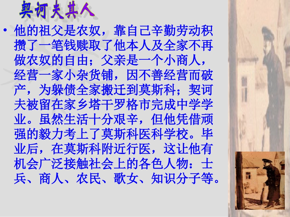 高考语文 第一单元第2课：课件 新人教版必修5 课件_第2页