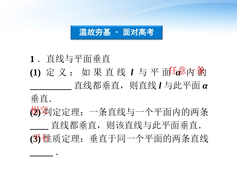 高考数学总复习 第8章第5课时空间中的垂直关系精品课件 文 新人教A版 课件_第3页