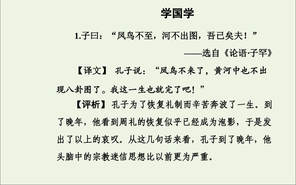 高中语文第四课达尔文：兴趣与恒心是科学发现的动力课件新人教版选修中外传记作品蚜 课件_第2页