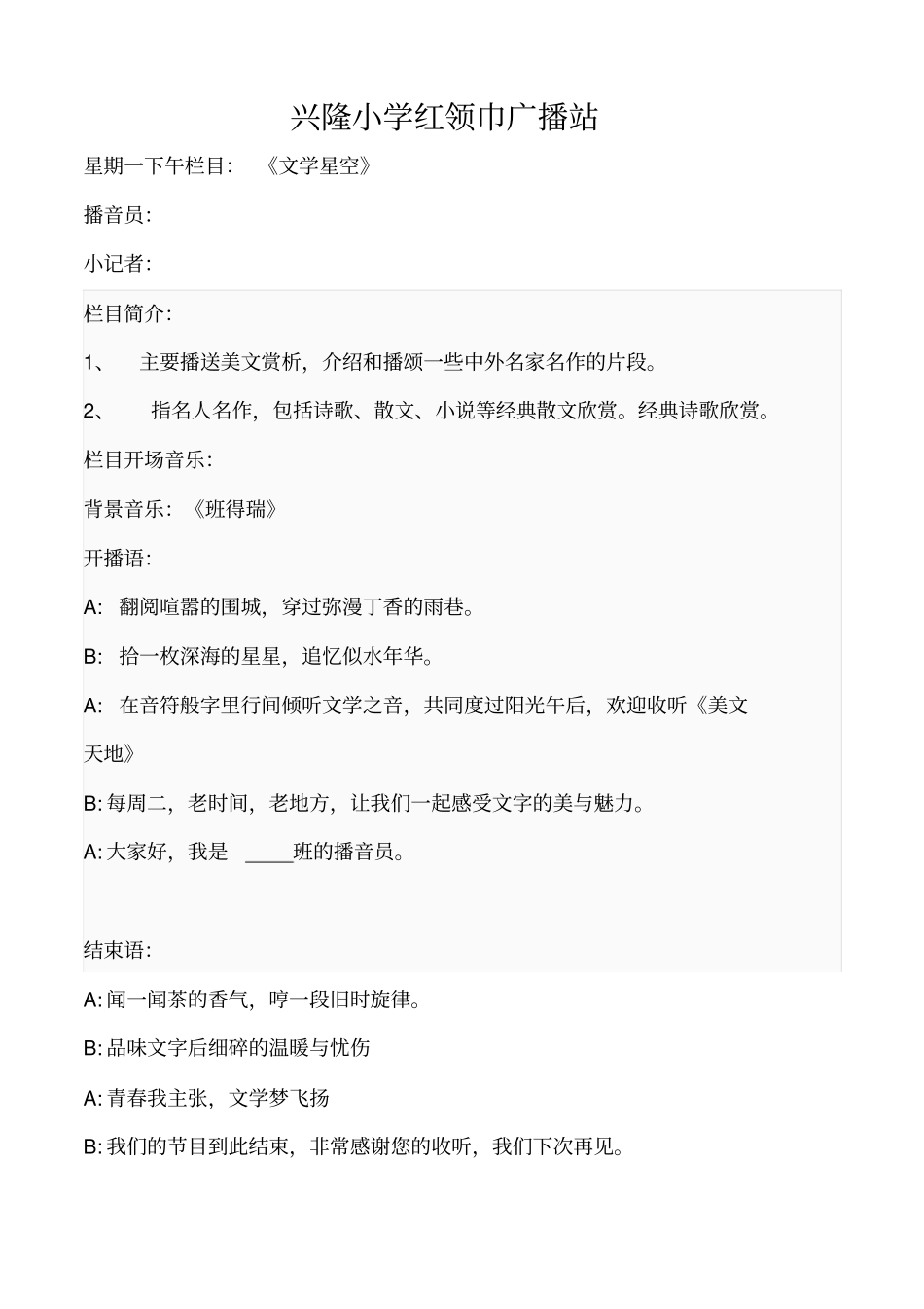 兴隆小学红领巾广播站栏目设置讲述讲解_第2页