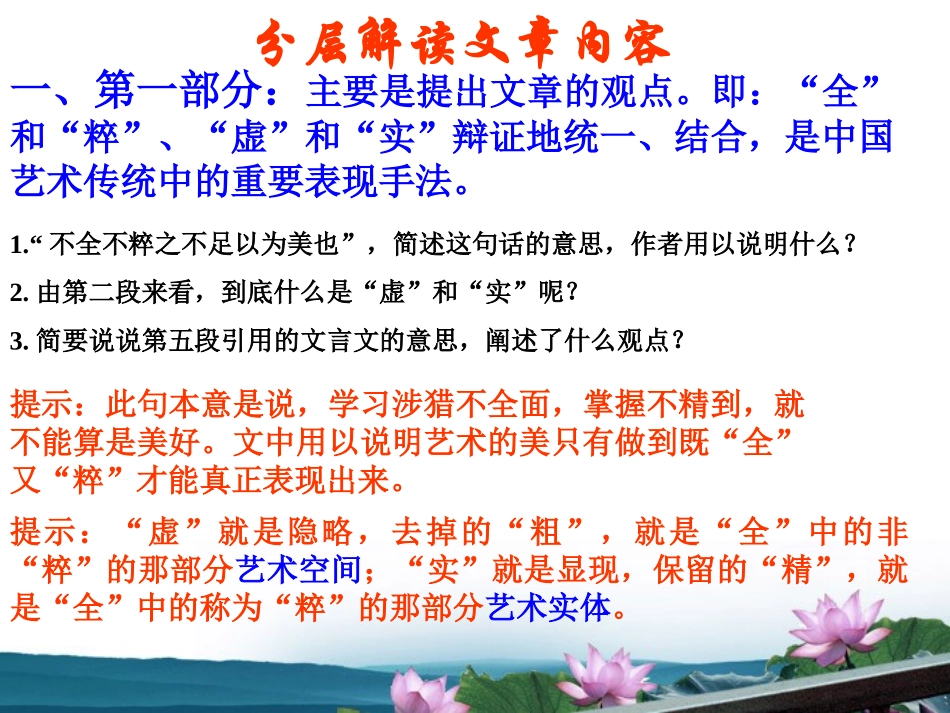 高中语文 论述文教学(中国艺术表现里的虚和实)课件 粤教版必修5 课件_第3页