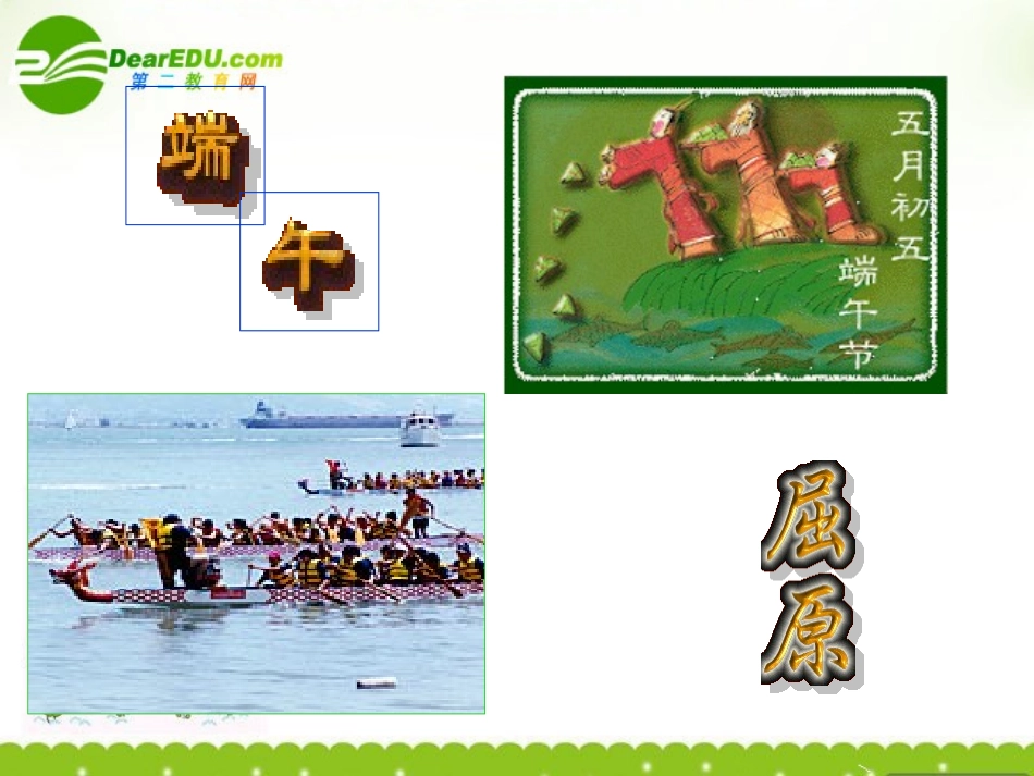 高中语文 415(离骚(节选))课件(2) 粤教版必修1 课件_第3页