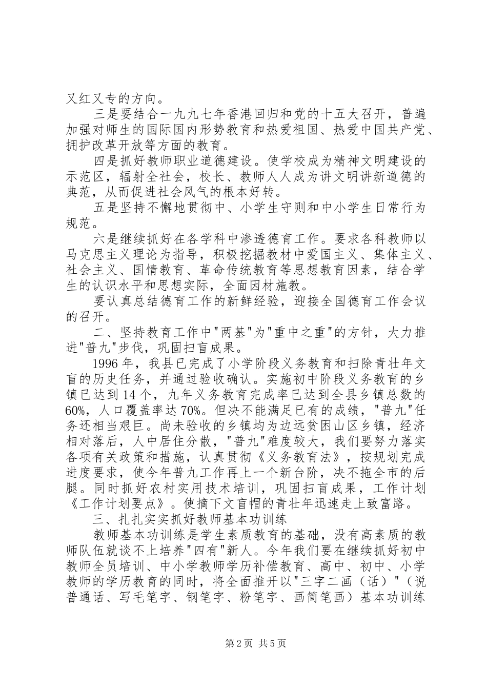 20XX年学院团工作计划要点 (3)_第2页