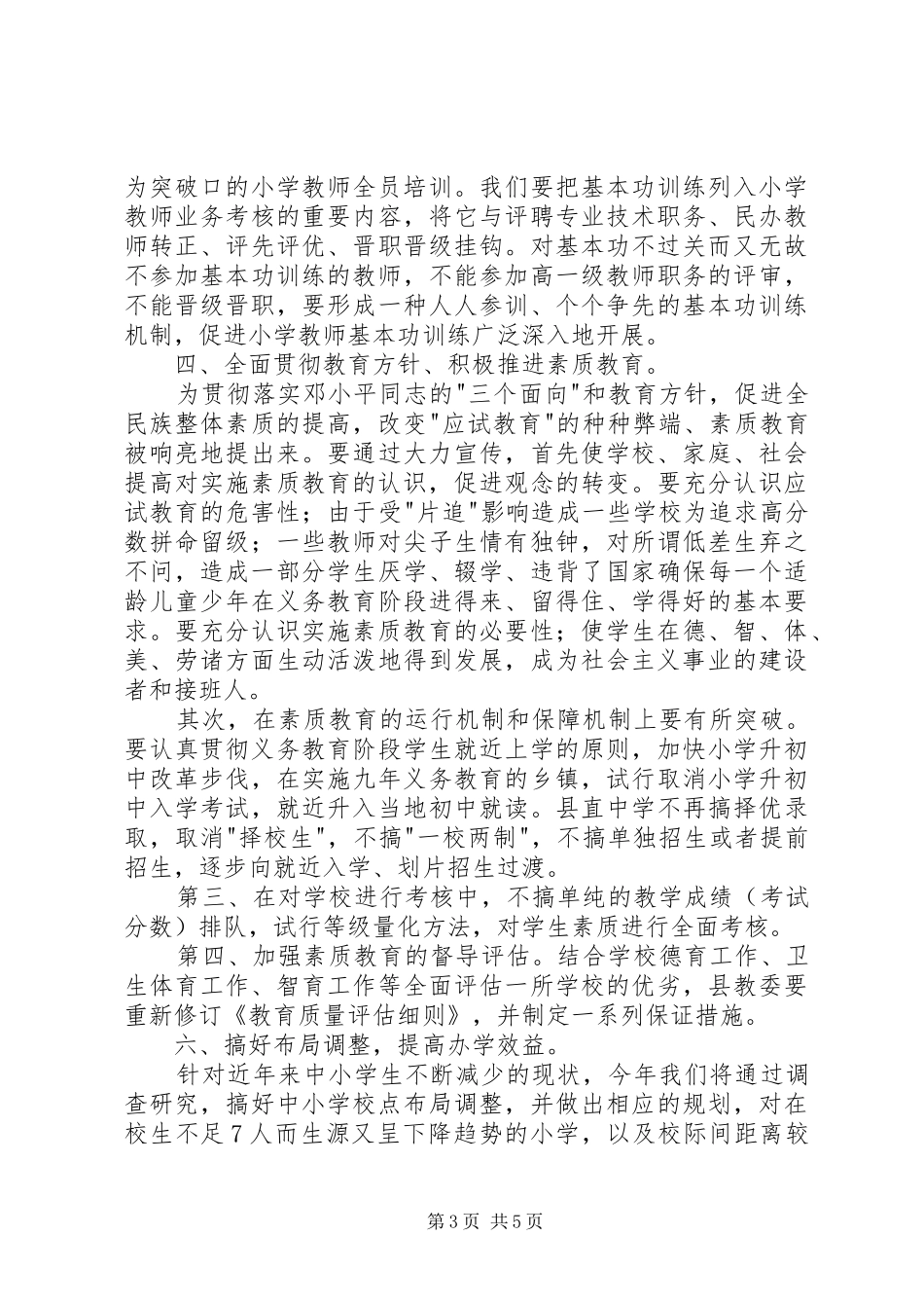 20XX年学院团工作计划要点 (3)_第3页