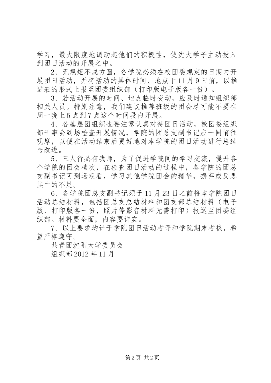 十一月份团日活动计划 _第2页