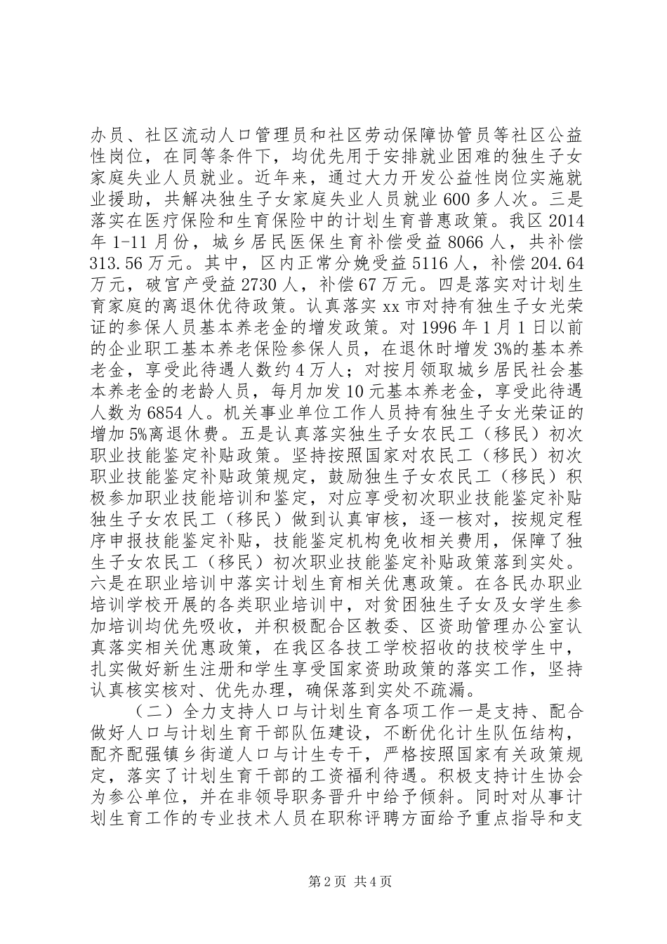 XX年社保局党委计划生育工作总结 _第2页