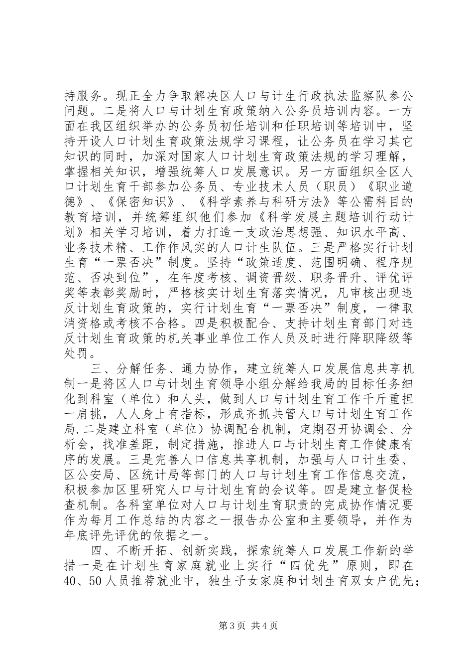 XX年社保局党委计划生育工作总结 _第3页