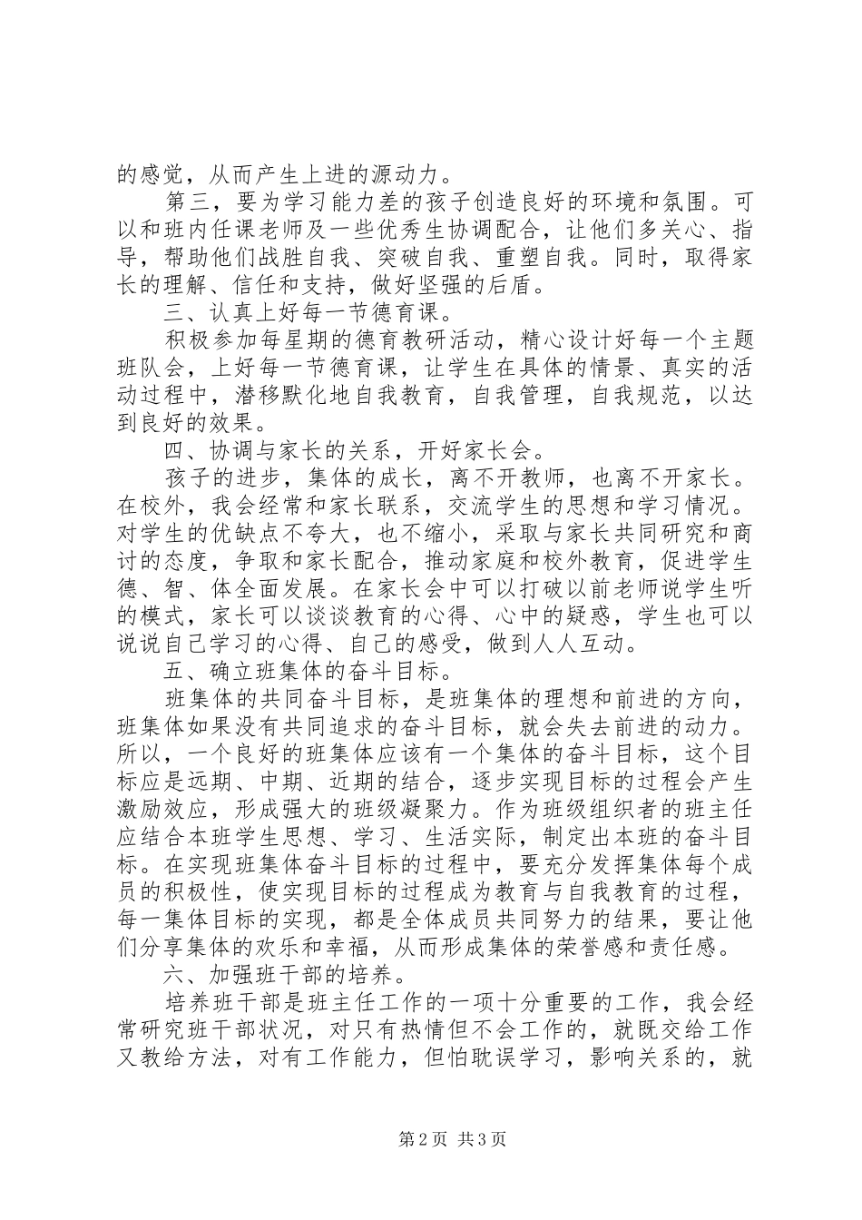 二（2）班小学二年级班主任工作计划建立学生一日常规，培养学生自理能力_第2页