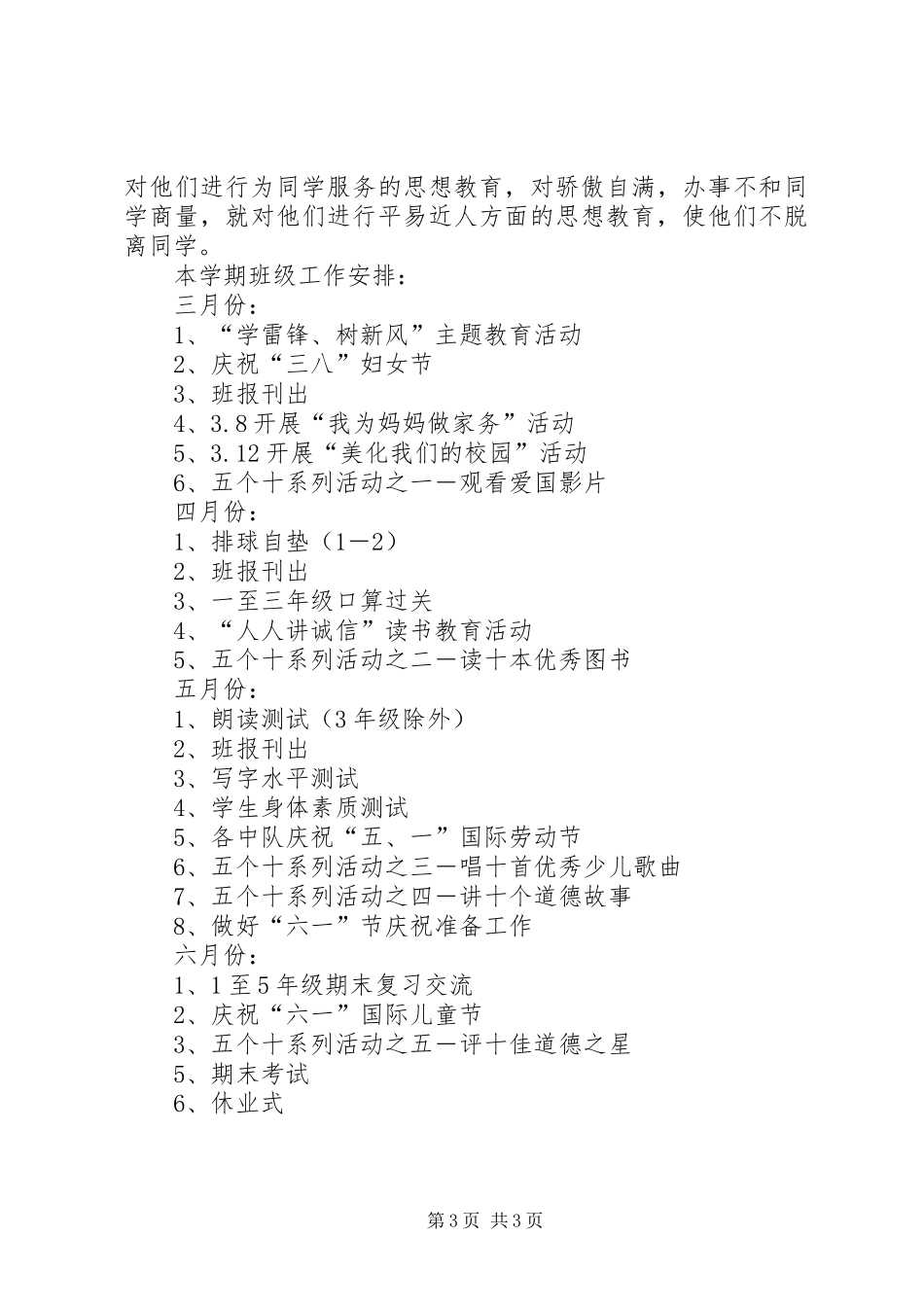 二（2）班小学二年级班主任工作计划建立学生一日常规，培养学生自理能力_第3页