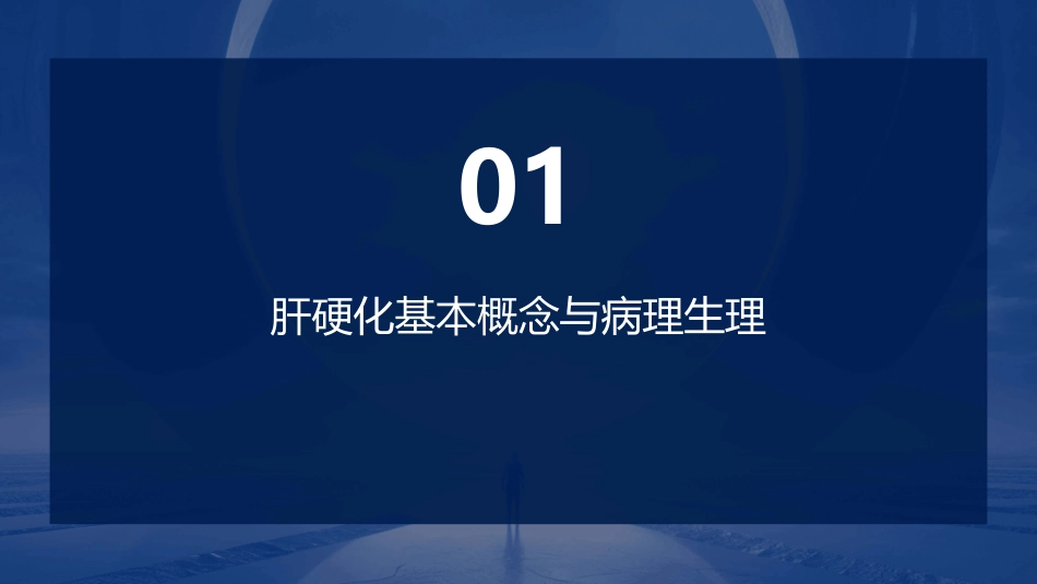 肝硬化患者日常护理查房课件_第3页