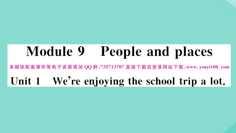 语上册 Module 9 People and places Unit 1 We re enjoying the school trip a lot作业课件 (新版)外研版 课件_第1页