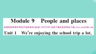 语上册 Module 9 People and places Unit 1 We re enjoying the school trip a lot作业课件 (新版)外研版 课件