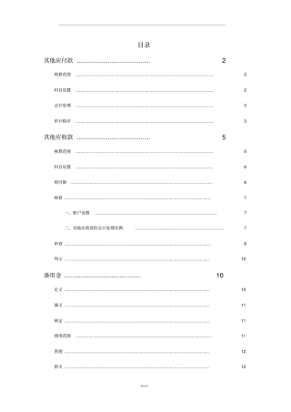 其他应付款,其他应收款