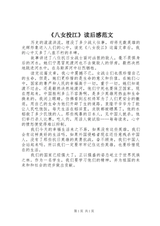 《八女投江》读后感范文